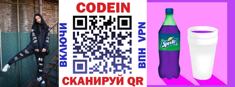 Кодеин Purple Drank площадка Telegram Кущёвская кракен ONION